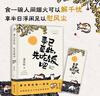 事已至此，先吃飯吧：要對得起每一頓飯，更何況這么個(gè)有意思的世界。文學(xué)泰斗梁實(shí)秋的自在哲學(xué) 曬單實(shí)拍圖