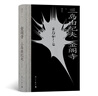 三島由紀(jì)夫系列：潮騷+假面的自白+金閣寺（套裝共3冊） 曬單實(shí)拍圖