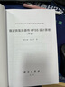 [按需印刷]微波鐵氧體器件HFSS設計原理(下冊) 科學出版社 曬單實拍圖