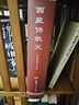 西藏佛教史 克珠群佩 編 西藏人民出版社 書籍 圖書 曬單實(shí)拍圖