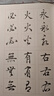 2021版（新版）真行草每日一字 曬單實(shí)拍圖
