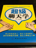 超級聊天學 曬單實拍圖