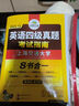 2025.12華研外語四級英語真題試卷備考2025年12月大學(xué)英語4級考試歷年真題詞匯閱讀聽力翻譯寫作文預(yù)測口語專項(xiàng)訓(xùn)練cet4 英語四級真題 曬單實(shí)拍圖