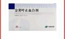 [華美達] 金薯葉止血合劑 10ml*6支/盒 1盒裝 曬單實拍圖