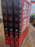 【正版包郵】【三冊套裝】組織部長全套 大木著 官場小說組織部長前傳 勝算運(yùn)途同類小說 組織部長·1-3部(全三冊) 曬單實(shí)拍圖