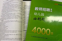 中公教育2026教師招聘考試真題練習題：幼兒園必刷題庫4000題 湖北內蒙古廣西河北山東江蘇浙江四川廣東安徽河南遼寧福建甘肅貴州陜西湖南湖北吉林等 曬單實(shí)拍圖