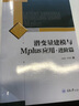 潛變量建模與MPLUS應(yīng)用 進(jìn)階篇進(jìn)階篇 曬單實(shí)拍圖