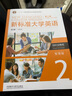 新標準大學(xué)英語(yǔ)第三版綜合教程1234 智慧版 視聽(tīng)說(shuō)教程 含U校園AI版驗證碼 新標準大學(xué)英語(yǔ) 綜合訓練 新標準大學(xué)英語(yǔ)長(cháng)篇閱讀新標準大學(xué)英語(yǔ)文化中國 自選 視聽(tīng)說(shuō)教程2智慧版978752135074 曬單實(shí)拍圖