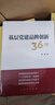 基層黨建品牌創(chuàng  )新36例 曬單實(shí)拍圖