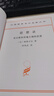 思想錄/漢譯世界學(xué)術(shù)名著叢書 曬單實(shí)拍圖
