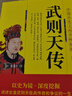 武則天傳  中國古代歷史名人故事 曬單實拍圖