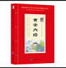 黃帝內經(jīng) 大字注音帶拼音注釋原文譯注中華經(jīng)典誦讀國學(xué)書(shū)籍 中醫四大名著(zhù)之中華原典誦讀書(shū)系 曬單實(shí)拍圖