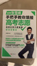 【新華書店】2025新版優(yōu)志愿高考志愿填報(bào)指南解讀志愿卡張雪峰手把手推薦高考志愿填報(bào)卡 新老高考全國通用 高考志愿卡 電腦版手機(jī)平板均可使用 張雪峰手把手教你填報(bào)高考志愿 高考志愿填報(bào) 曬單實(shí)拍圖