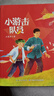 紅星閃閃伴我行  小游擊隊(duì)員 王愿堅(jiān) 長(zhǎng)江少年兒童出版社 曬單實(shí)拍圖