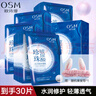 OSM歐詩漫補水面膜女保濕提亮膚色珍珠玻尿酸水潤隱形面膜免洗面膜女 玻尿酸面膜*30片 曬單實拍圖
