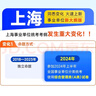 中公教育2025上海市事業(yè)單位考試用書上海事業(yè)編真題試卷三支一扶：綜合應(yīng)用能力職業(yè)能力傾向測(cè)驗(yàn)教材歷年真題全真模擬單本套裝可選 經(jīng)典4本套【綜應(yīng)+職測(cè) 教材+歷年】 曬單實(shí)拍圖