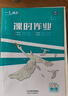 天津?qū)０?025春一飛沖天課時作業(yè)七年級八年級九年級下冊同步訓(xùn)練周周練達(dá)標(biāo)專題訓(xùn)練天津初中同步訓(xùn)練 初中同步課時練專項訓(xùn)練 【物理】人教版 【2025春新版】八年級下冊 曬單實拍圖