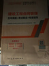 2025年監(jiān)理工程師考試用書 建設(shè)工程合同管理歷年真題+考點解讀+專家指導(dǎo) 曬單實拍圖