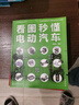 看圖秒懂汽車(chē)原理（燃油/電動(dòng)/智能汽車(chē) 415張高清彩圖） 曬單實(shí)拍圖