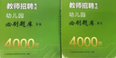 中公教育2026教師招聘考試真題練習題：幼兒園必刷題庫4000題 湖北內蒙古廣西河北山東江蘇浙江四川廣東安徽河南遼寧福建甘肅貴州陜西湖南湖北吉林等 曬單實(shí)拍圖