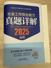 社工初級2025官方教材 社會工作者初級2025教材 社會工作實(shí)務(wù)+社會工作綜合能力 社工證初級助理社會工作師招聘考試題庫試題 中國社會出版社 2025【初級】社會工作綜合能力 真題詳解 曬單實(shí)拍圖