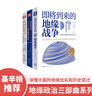 【閱讀狂歡節(jié)】地緣政治三部曲：即將到來的地緣戰(zhàn)爭+歐洲新燃點+弗里德曼說(套裝3冊） 曬單實拍圖