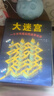 大迷宮（包含82個(gè)有趣的迷宮游戲）豐富孩子日常經(jīng)驗(yàn)，提高孩子興趣、想象力與專注力。 曬單實(shí)拍圖