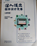 深入淺出程序設(shè)計競賽（進階篇） 曬單實拍圖