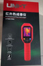 優(yōu)利德（UNI-T）UTi120S紅外熱成像儀測溫儀地暖熱成像紅外電力電器監(jiān)測熱成像儀 UTi260B（可見光，256*192） 曬單實拍圖