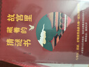 故宮里藏著的猜謎書（入選全國中小學圖書館推薦書目）與李白、蘇軾、紀曉嵐等眾多大咖一起玩猜謎游戲，精彩迭出，腦洞大開！ 曬單實拍圖
