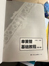 單簧管基礎教程(第2版) 人民音樂(lè )出版社 曬單實(shí)拍圖