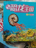 探索恐龍王國【8冊(cè)】3d版兒童科普讀物恐龍世界大百科全書籍幼兒園寶寶小學(xué)生一年級(jí)侏羅紀(jì)滅絕故 曬單實(shí)拍圖