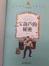 寶葫蘆的秘密 彩圖注音版 一二三年級課外閱讀書(shū)必讀世界經(jīng)典兒童文學(xué)少兒名著(zhù)童話(huà)故事書(shū) 曬單實(shí)拍圖