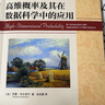 高維概率及其在數(shù)據(jù)科學中的應(yīng)用 曬單實拍圖