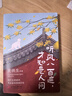 【贈書簽+藏書票*2 當當包郵】 聽風八百遍，才知是人間1+2史鐵生、汪曾祺、梁實秋、豐子愷、沈從文等12位名家寫給獨行者的生命之書。我們生而破碎，用活著來修修補補 聽風八百遍，才知是人間 曬單實拍圖