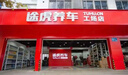 美孚1號 小保養套餐 發(fā)動(dòng)機潤滑油 汽機油含機油機濾及工時(shí) 維修保養 安途版合成5W-30 SN PLUS 4L 曬單實(shí)拍圖