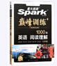 2025版初中星火英語訓(xùn)練英語完形填空與閱讀理解1600題七八九年級(jí)上冊下冊英語輔導(dǎo)資料教輔書人教版 初一7七年級(jí) 八年級(jí)【閱讀理解】 曬單實(shí)拍圖