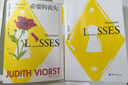必要的喪失 曬單實(shí)拍圖