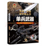【單本任選】軍迷武器愛(ài)好者叢書(shū) 少年兒童軍事類(lèi)百科書(shū)科普讀物坦克裝甲車(chē)輛戰車(chē)戰斗機二戰經(jīng)典武器步槍等世界軍事兵器 新華正版 潛艇與航空母艦 曬單實(shí)拍圖