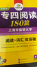 【2025適用】華研外語(yǔ)專(zhuān)四專(zhuān)項(xiàng)訓(xùn)練全套 華研專(zhuān)四語(yǔ)法與詞匯1000題 新題型英語(yǔ)專(zhuān)業(yè)四級(jí)真題語(yǔ)法與詞匯1000題單詞聽(tīng)力閱讀理解完形填空 專(zhuān)四閱讀180篇 曬單實(shí)拍圖