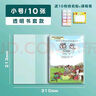 學(xué)得樂16k透明包書皮書套小學(xué)生用加厚自粘磨砂書皮上下冊1-6年級一體化課本包書膜書殼a4書皮紙書本 書套10張【中號16k】+姓名貼 曬單實拍圖