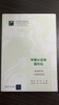 中國公證的現(xiàn)代化：體制轉(zhuǎn)型與制度創(chuàng)新（糾紛預(yù)防與訴源治理：公證理論與實務(wù)系列叢書） 曬單實拍圖