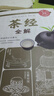 茶經(jīng)全解（生活養(yǎng)生） 曬單實拍圖