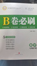 2025春B卷必刷數(shù)學七年級下冊北師大版 初中初一七下數(shù)學7年級思維專題強化訓練巧刷狂練期中期末試卷名校題庫天府前沿同步練習冊 曬單實拍圖