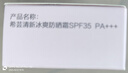 希蕓清新冰爽防曬霜正SPF35 PA+++品面部防曬乳霜 曬單實(shí)拍圖