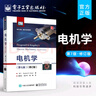 電機(jī)學(xué)（第七版）（修訂版） 曬單實拍圖