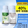 綠德地40%苯甲吡唑酯殺菌劑苯醚甲環(huán)唑吡唑醚菌酯炭疽病白粉病銹病農(nóng)藥 曬單實(shí)拍圖