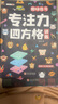 舒爾特專(zhuān)注力四方格訓(xùn)練書(shū)兒童3-12歲注意力提高書(shū)小學(xué)生數(shù)字古詩(shī)拼音成語(yǔ)幼兒邏輯一年級(jí)思維訓(xùn)練益智書(shū)全套二年級(jí) 舒爾特6本全套（入門(mén)到強(qiáng)化） 曬單實(shí)拍圖