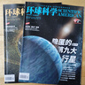 2025年環(huán)球科學(xué) 1-3月雜志期刊打包發(fā)出共3期 全球科普百科圖書 了解全球科技變革 涵蓋生物IT物理化學(xué)天文經(jīng)濟(jì) 曬單實(shí)拍圖