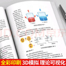 中科大新媒體可視化科學(xué)教育叢書(shū)【多規格自選】高中化學(xué)反應原理+結構化學(xué)+有機化學(xué)+實(shí)驗化學(xué) 徐奇智 高中生物數學(xué) 初中物理 高中化學(xué) 反應原理 曬單實(shí)拍圖